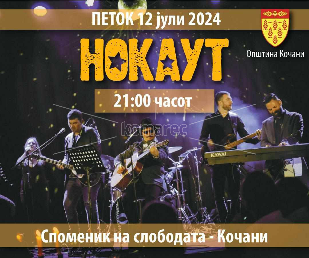 НА  ПЕТРОВДЕН,  КОНЦЕРТ  НА  „НОКАУТ“