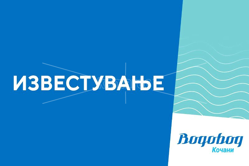 КЈП  „ВОДОВОД„,  ЛАБОРАТОРИСКИ ИЗВЕШТАЈ  НА  ВОДАТА  ЗА  ПИЕЊЕ  ЗА  МЕСЕЦ  АВГУСТ  –  2024