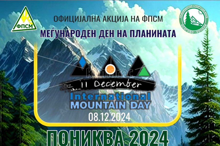 ФПСМ  И  ПСК  „ОСОГОВО“-  КОЧАНИ  СО  ПОКАНА  ЗА  НАСТАН  „ПОНИКВА  2024“