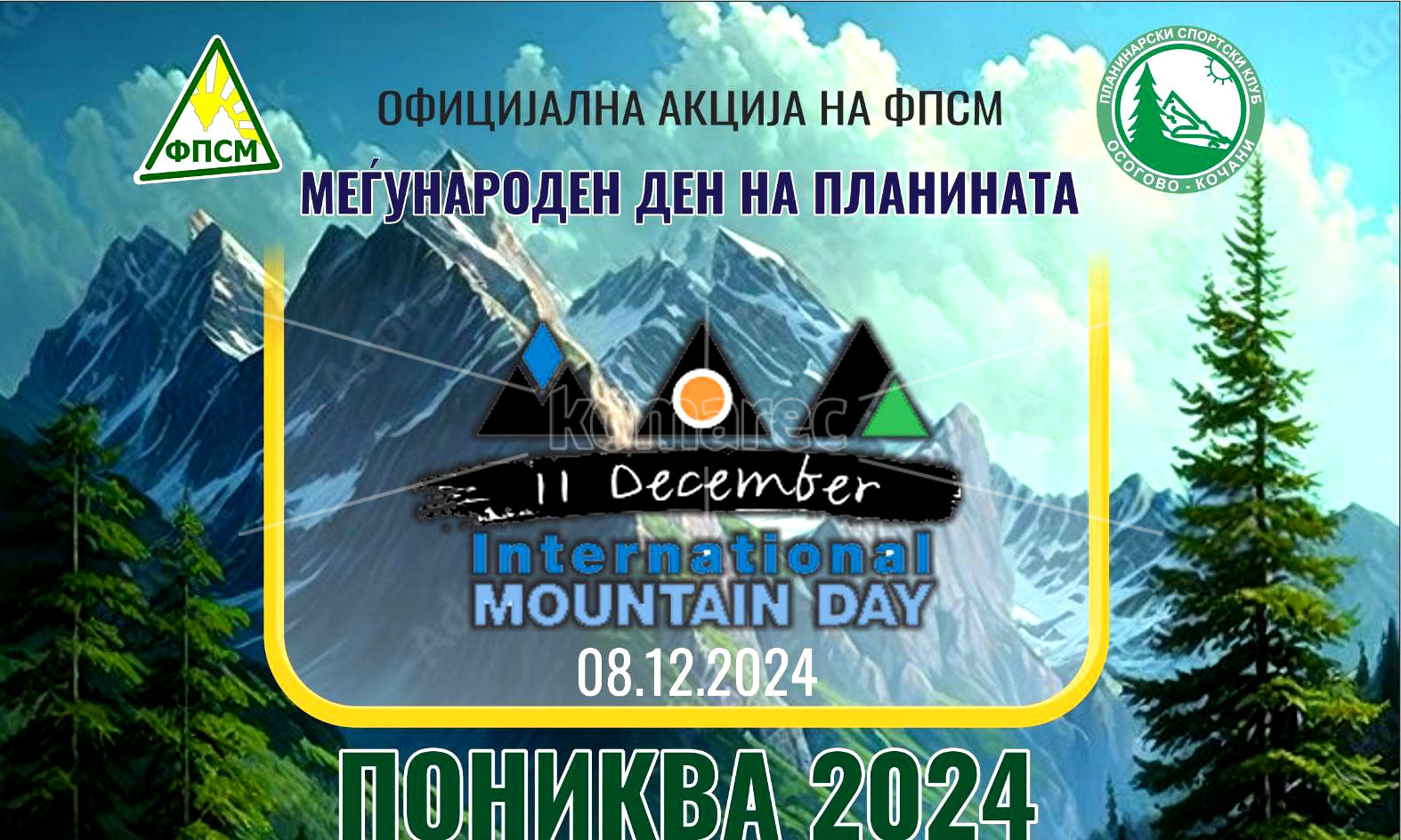 ФПСМ  И  ПСК  „ОСОГОВО“-  КОЧАНИ  СО  ПОКАНА  ЗА  НАСТАН  „ПОНИКВА  2024“