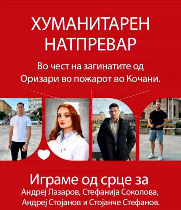 НАЈАВА:  ВО  СРЕДА,  ХУМАНИТАРЕН  НАТПРЕВАР  ВО  ЧЕСТ  НА  ЗАГИНАТИТЕ  ОД  ОРИЗАРИ  ВО  ПОЖАРОТ  ВО  КОЧАНИ