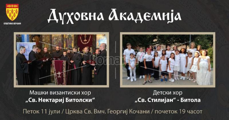 ЗАПОЧНУВА  ОДБЕЛЕЖУВАЊЕТО  НА  ПЕТРОВДЕН