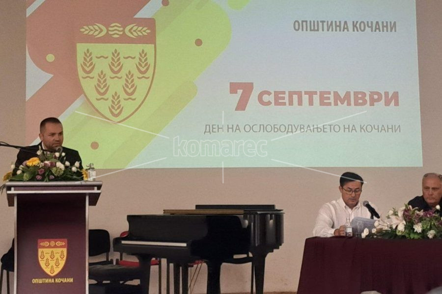 ДОДЕЛЕНИ  НАЈВИСОКИТЕ  ОПШТИНСКИ  НАГРАДИ  ПО  ПОВОД  7.  СЕПТЕМВРИ  –  ДЕНОТ  НА  ОСЛОБОДУВАЊЕТО  НА  КОЧАНИ