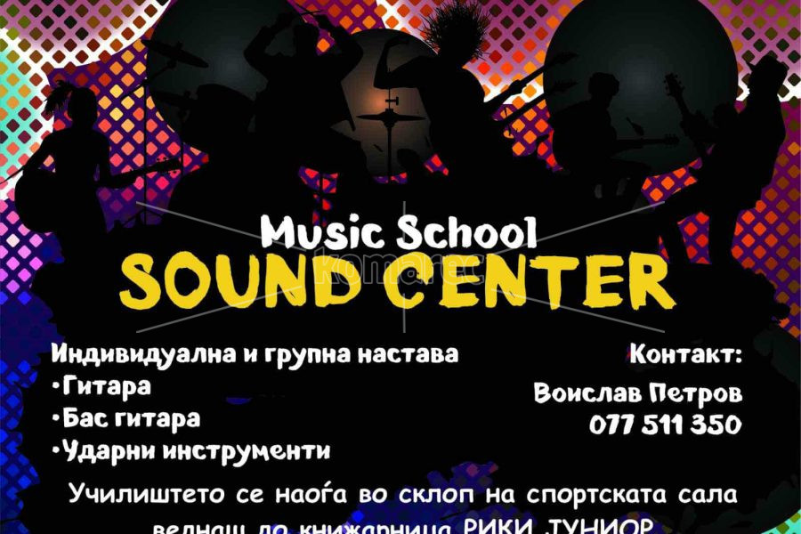 ШКОЛА  ЗА  ГИТАРА  „SOUND  CENTЕR“  ВРШИ  УПИС  НА  УЧЕНИЦИ
