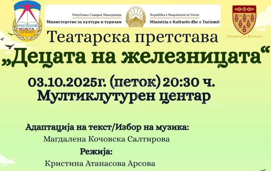 ВЕЧЕРВА  ВО  МКЦ,  ТЕАТАРСКА  ПРЕТСТАВА  (НАЈАВА)