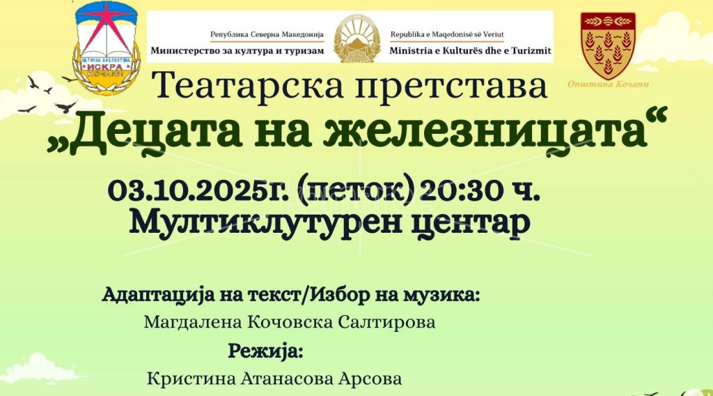 ВЕЧЕРВА  ВО  МКЦ,  ТЕАТАРСКА  ПРЕТСТАВА  (НАЈАВА)