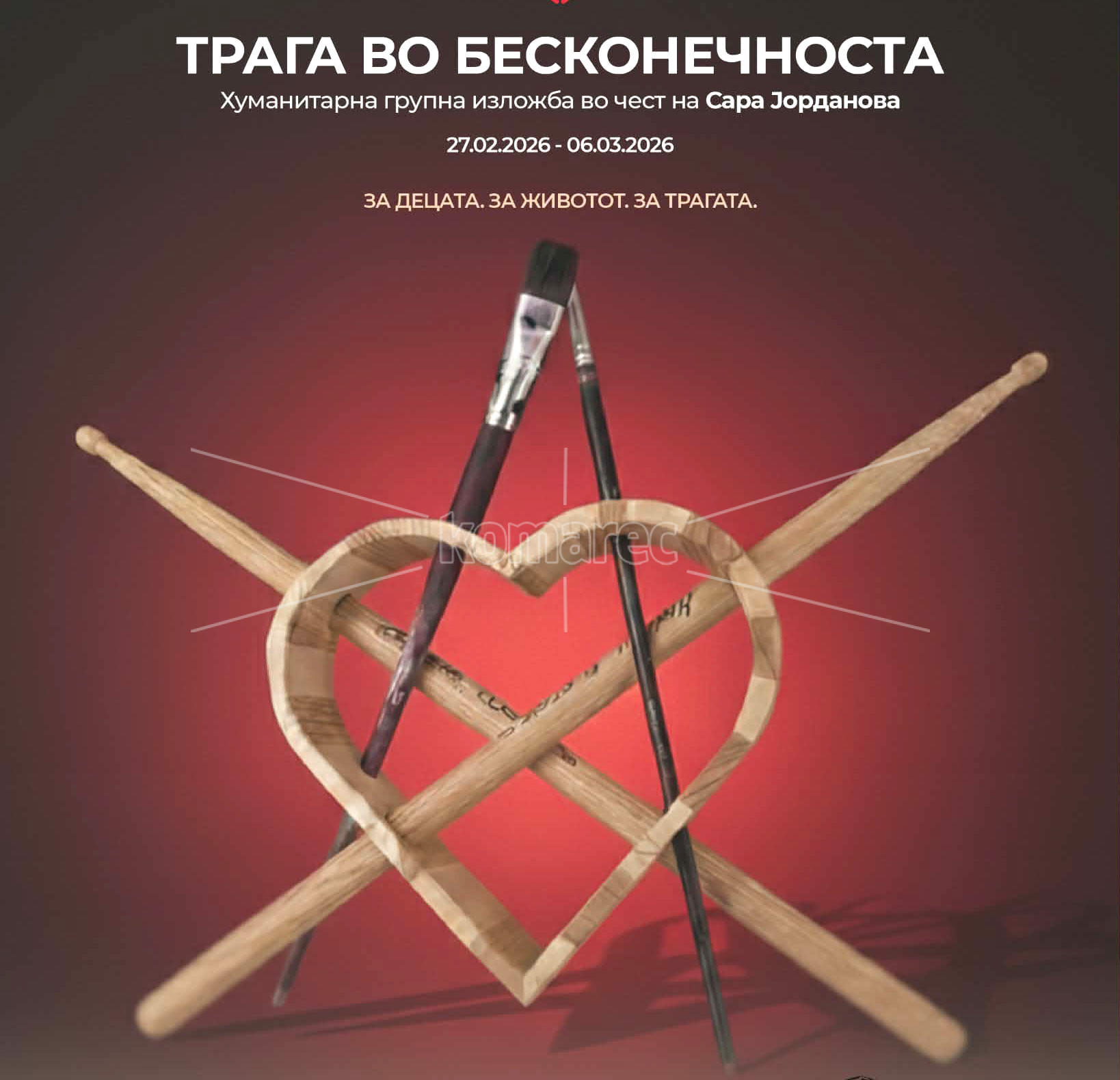 „ТРАГА  ВО  БЕСКОНЕЧНОСТА“  –  ХУМАНИТАРНА ГРУПНА  ИЗЛОЖБА  ВО  ЧЕСТ  НА  САРА  ЈОРДАНОВА