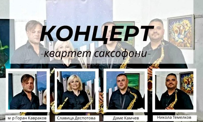 НУ  ЦК  „БЕЛИ  МУГРИ“  –  КОЧАНИ,  ПОКАНА  ЗА  КОНЦЕРТ