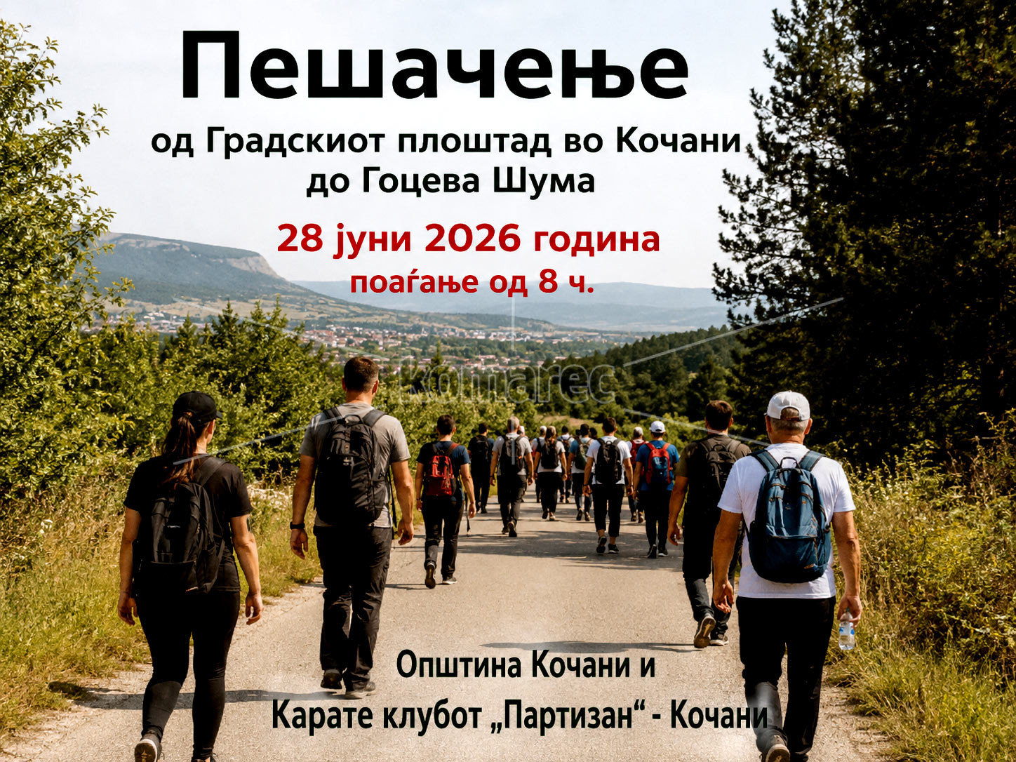 НА  28.  ЈУНИ  –  ОРГАНИЗИРАНО  ПЕШАЧЕЊЕ  ДО  „ГОЦЕВА  ШУМА“